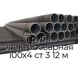 Труба электросварная 100х4 ст 3 12 м