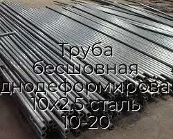 Труба бесшовная холоднодеформированная 10х2.5 сталь 10-20