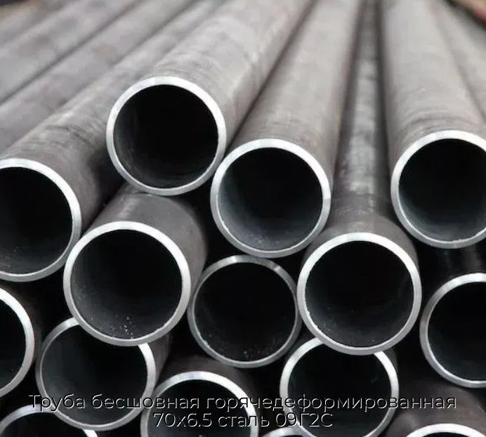 Труба бесшовная горячедеформированная 70х6.5 сталь 09Г2С