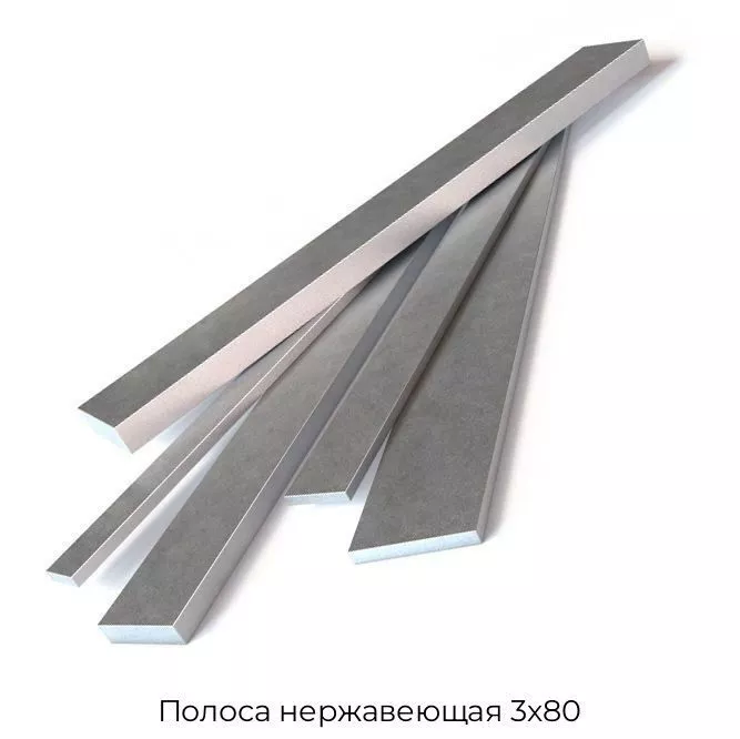 Полоса нержавеющая 3х80