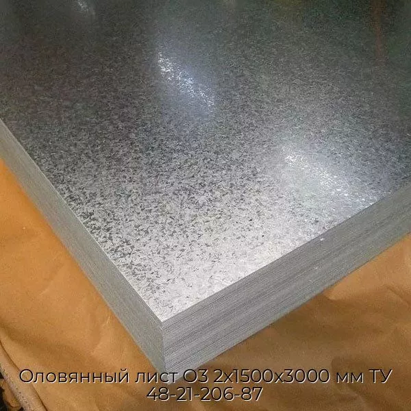 Оловянный лист О3 2х1500х3000 мм ТУ 48-21-206-87