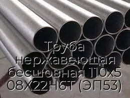 Труба нержавеющая бесшовная 110х5 08Х22Н6Т (ЭП53)