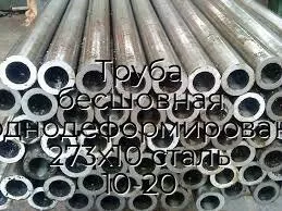 Труба бесшовная холоднодеформированная 273х10 сталь 10-20