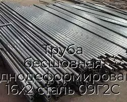 Труба бесшовная холоднодеформированная 16х2 сталь 09Г2С