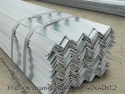 Уголок оцинкованный 40х40х1.2