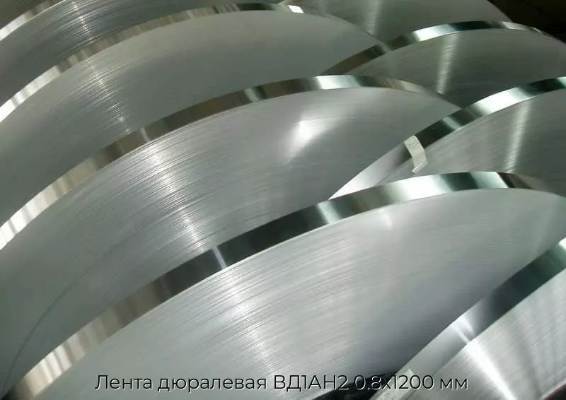 Лента дюралевая ВД1АН2 0.8х1200 мм