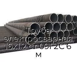 Труба электросварная 16х1.2 ст 09Г2С 6 м