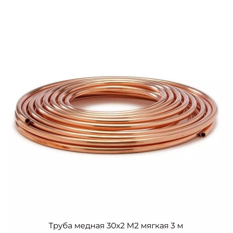 Труба медная 30х2 М2 мягкая 3 м