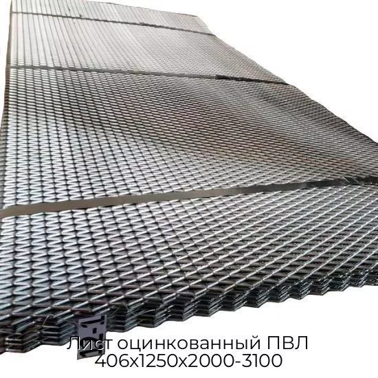 Лист оцинкованный ПВЛ 406x1250х2000-3100