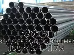 Труба ВГП (водогазопроводная) 100х4.5 11-11.7м