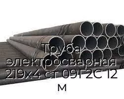 Труба электросварная 219х4 ст 09Г2С 12 м