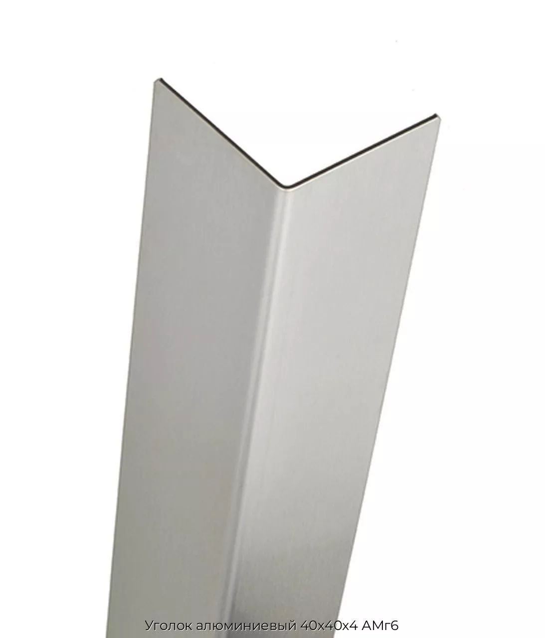 Уголок алюминиевый 40х40х4 АМг6