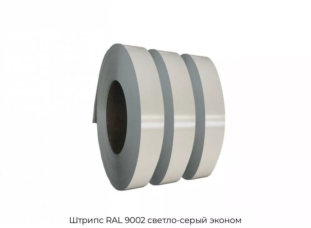 Штрипс RAL 9002 светло-серый эконом