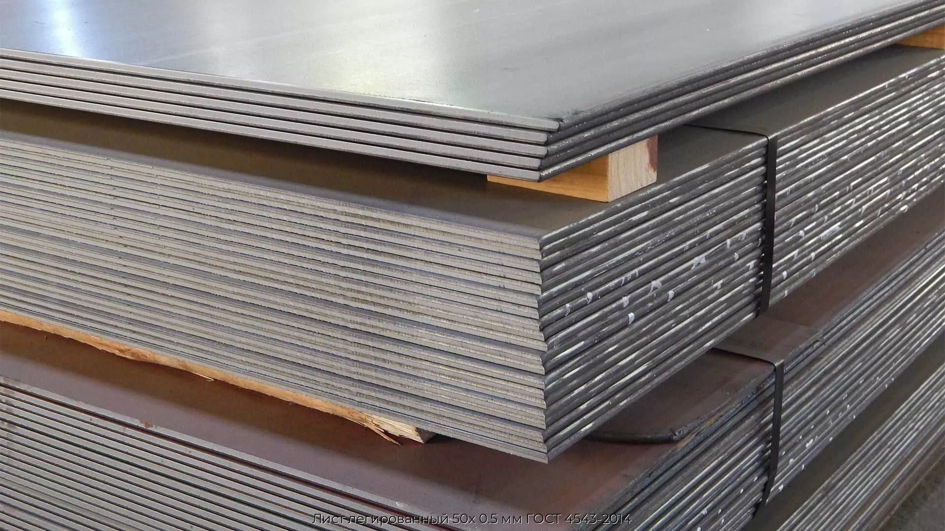 Лист легированный 50х 0.5 мм ГОСТ 4543-2014