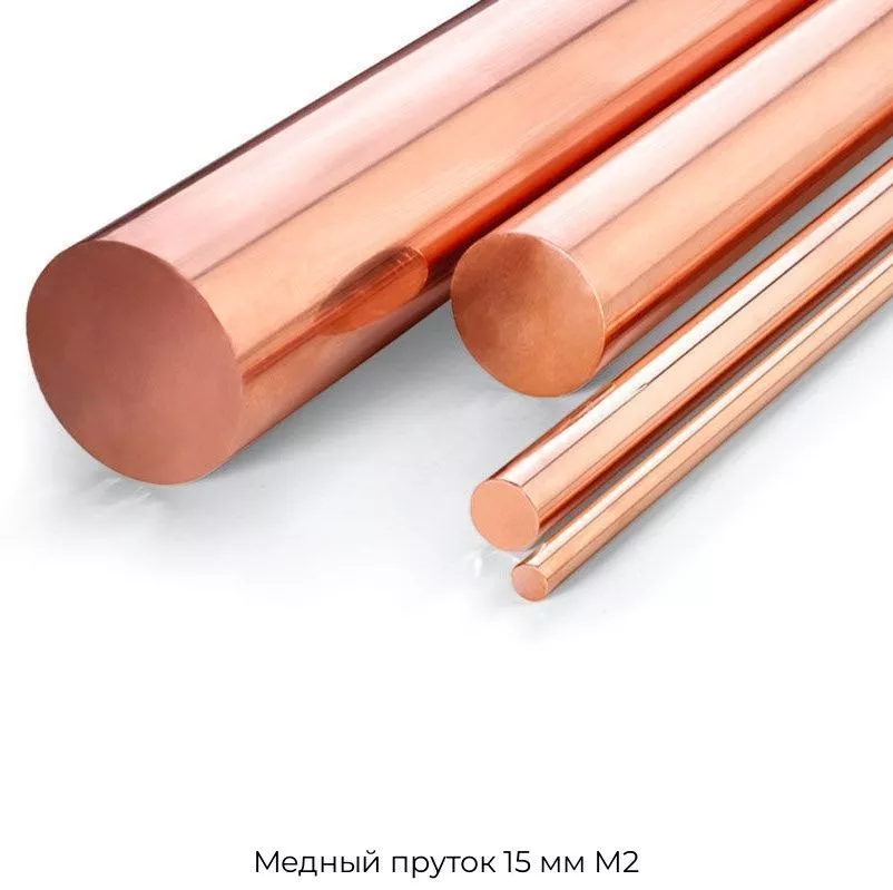 Медный пруток 15 мм М2