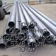 Труба бесшовная холоднодеформированная 53х8 сталь 10-20
