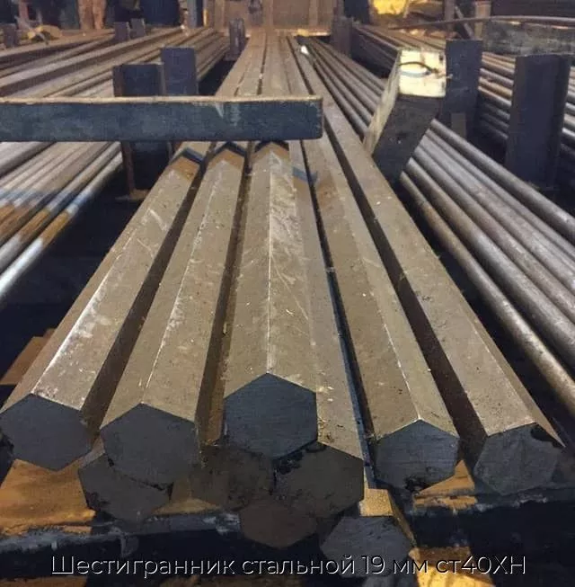 Шестигранник стальной 19 мм ст40ХН