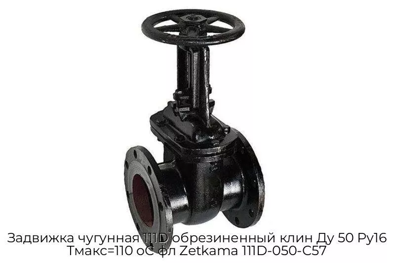 Задвижка чугунная 111D обрезиненный клин Ду 50 Ру16 Тмакс=110 oC фл Zetkama 111D-050-C57